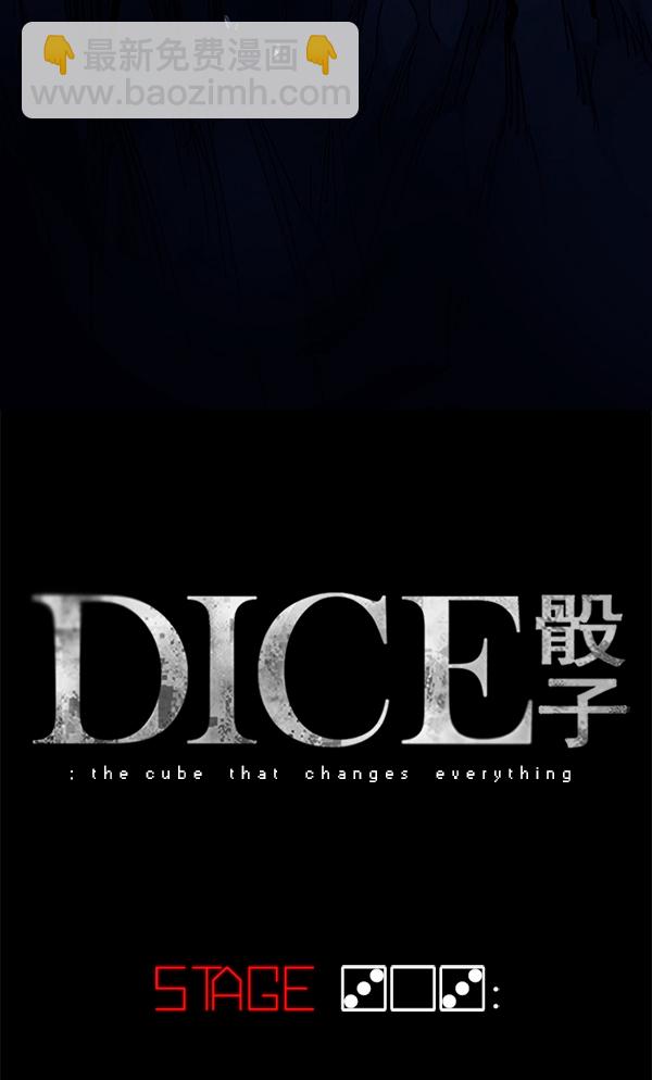 DICE-骰子 - [第303话] 欲望（2）(1/2) - 7