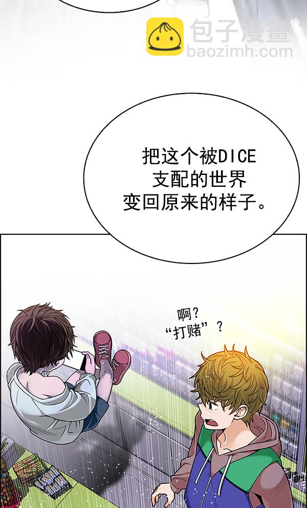 DICE-骰子 - [第305話] 慾望（4）(1/2) - 3