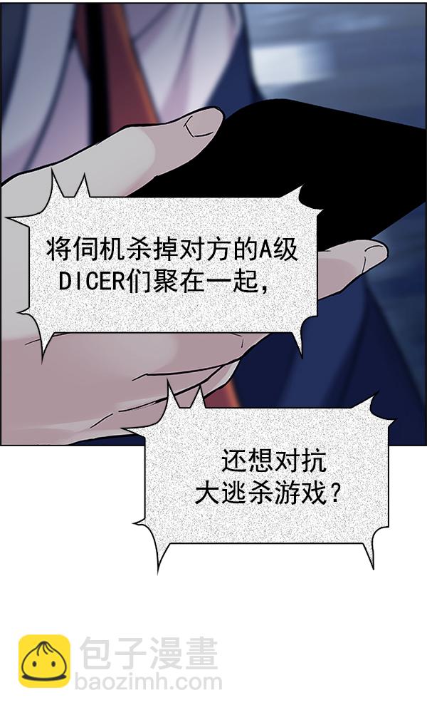 DICE-骰子 - [第305话] 欲望（4）(1/2) - 8