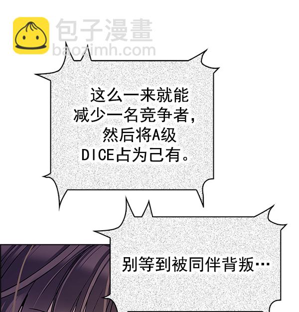 DICE-骰子 - [第305話] 慾望（4）(1/2) - 7