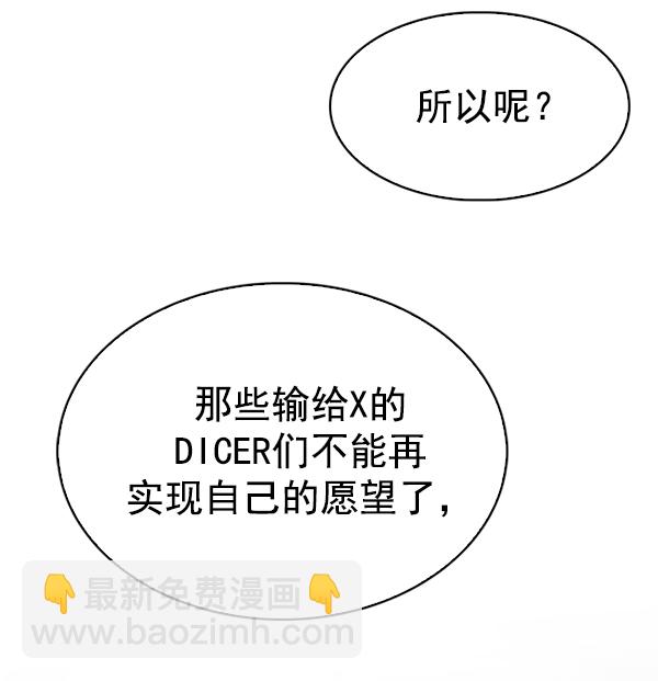 DICE-骰子 - [第305話] 慾望（4）(2/2) - 3