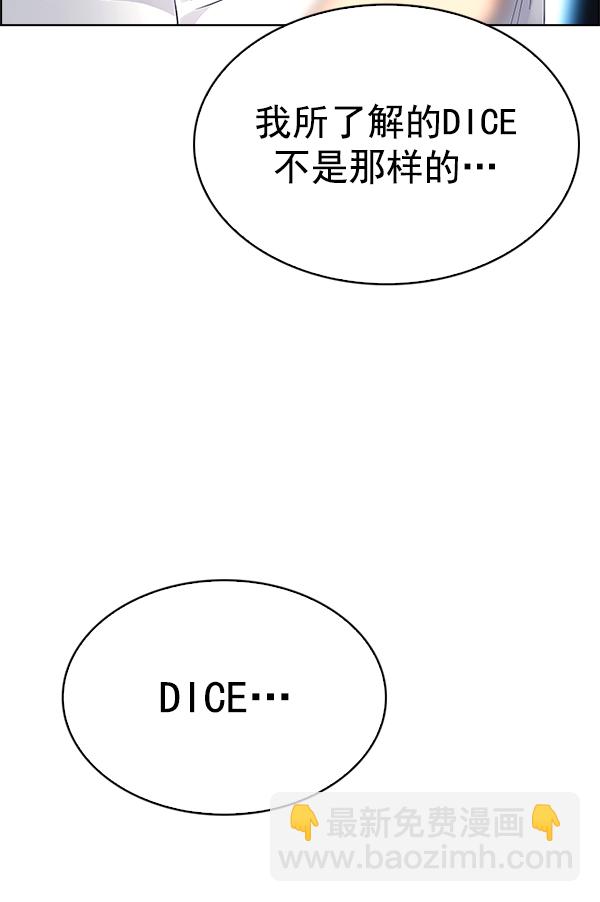 DICE-骰子 - [第305話] 慾望（4）(2/2) - 1