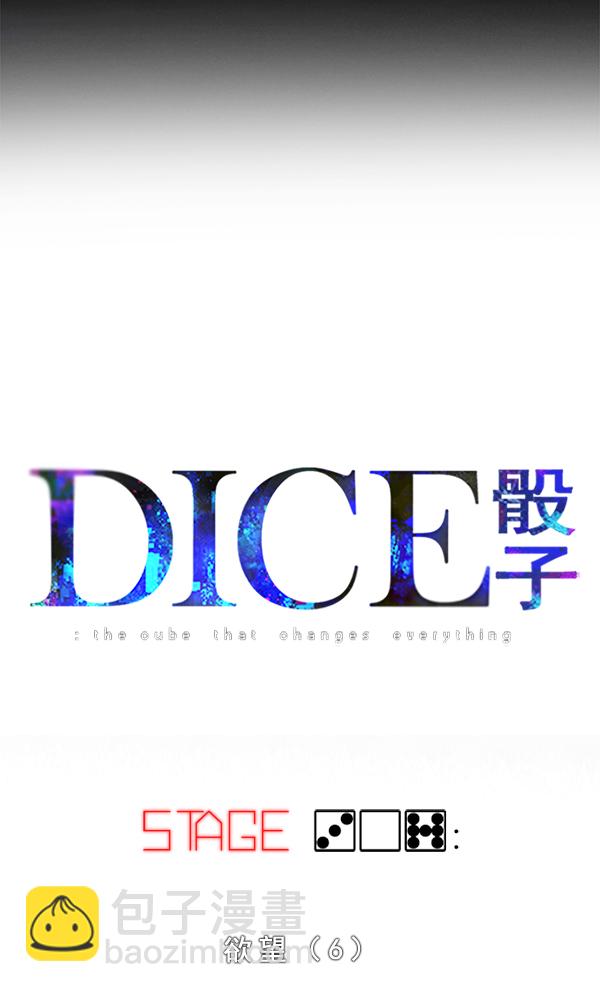 DICE-骰子 - [第307话] 欲望（6）(1/2) - 8