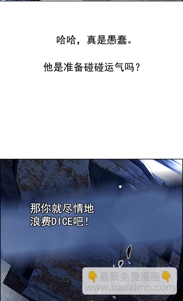 DICE-骰子 - [第307话] 欲望（6）(2/2) - 4