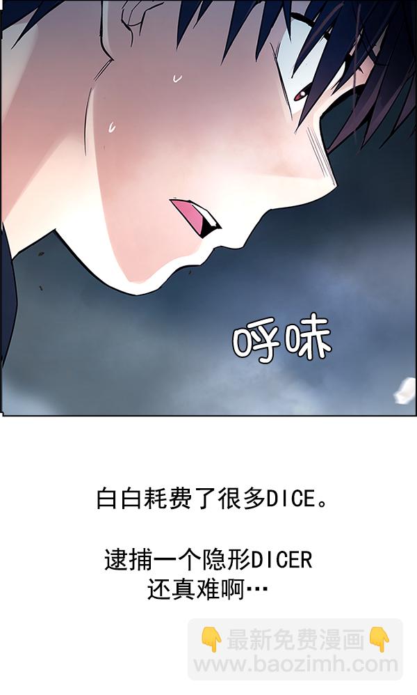 DICE-骰子 - [第309話] 慾望（8）(1/2) - 7