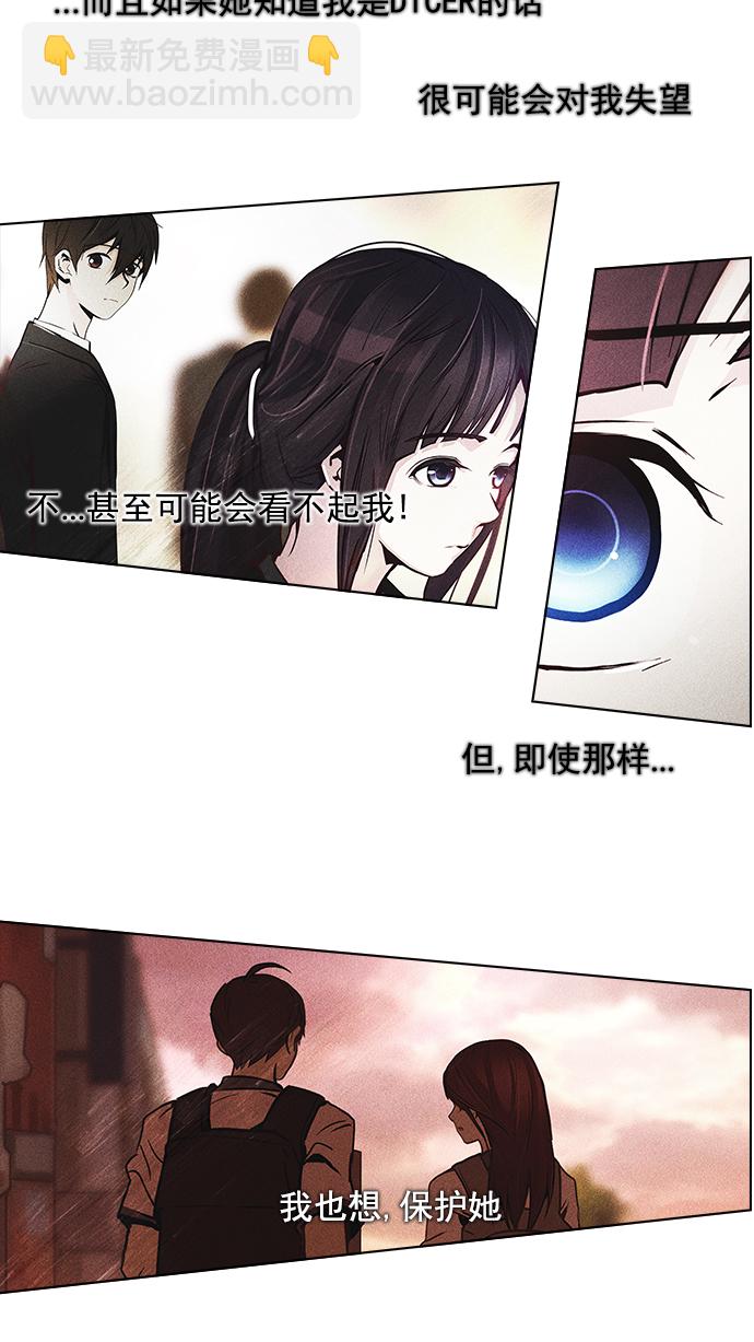 DICE-骰子 - [第31話] a Long Day（6）(2/2) - 1