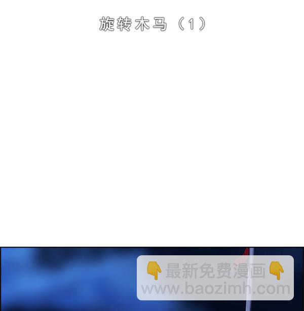 DICE-骰子 - [第311話] 旋轉木馬（1）(1/2) - 2