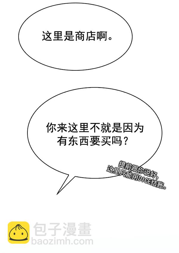 DICE-骰子 - [第313話] 旋轉木馬（3）(2/2) - 6