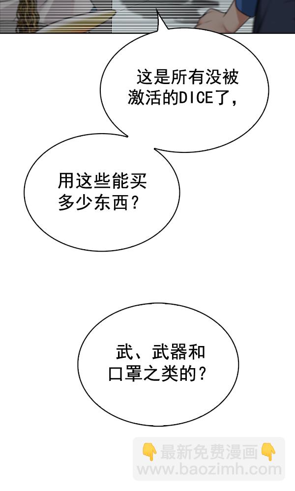 DICE-骰子 - [第313話] 旋轉木馬（3）(2/2) - 7