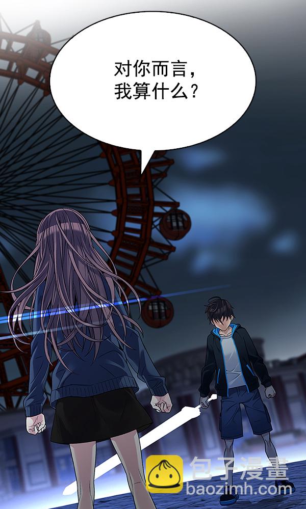 DICE-骰子 - [第315話] 旋轉木馬（5）(1/2) - 2