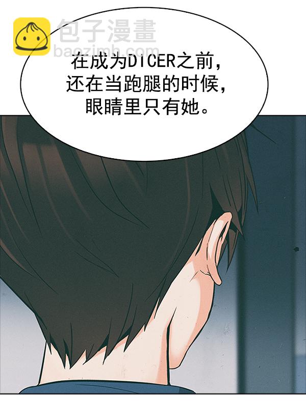 DICE-骰子 - [第315話] 旋轉木馬（5）(1/2) - 2