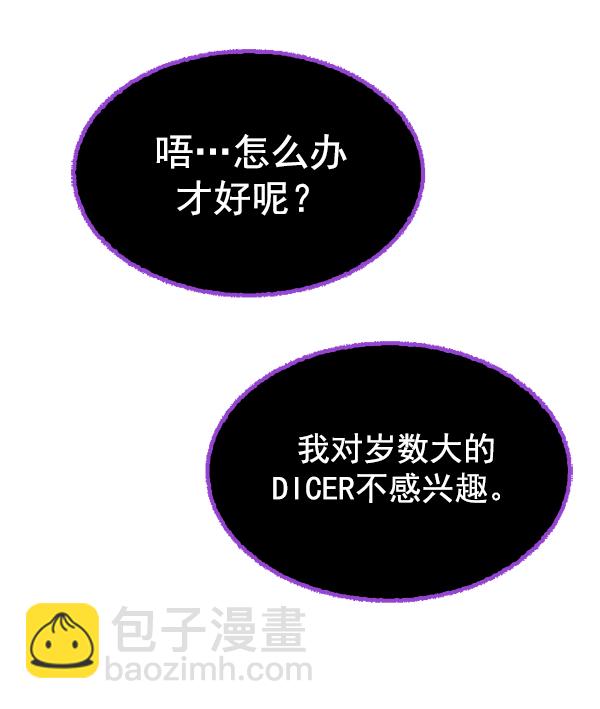 DICE-骰子 - [第317话] 旋转木马（7）(2/2) - 3