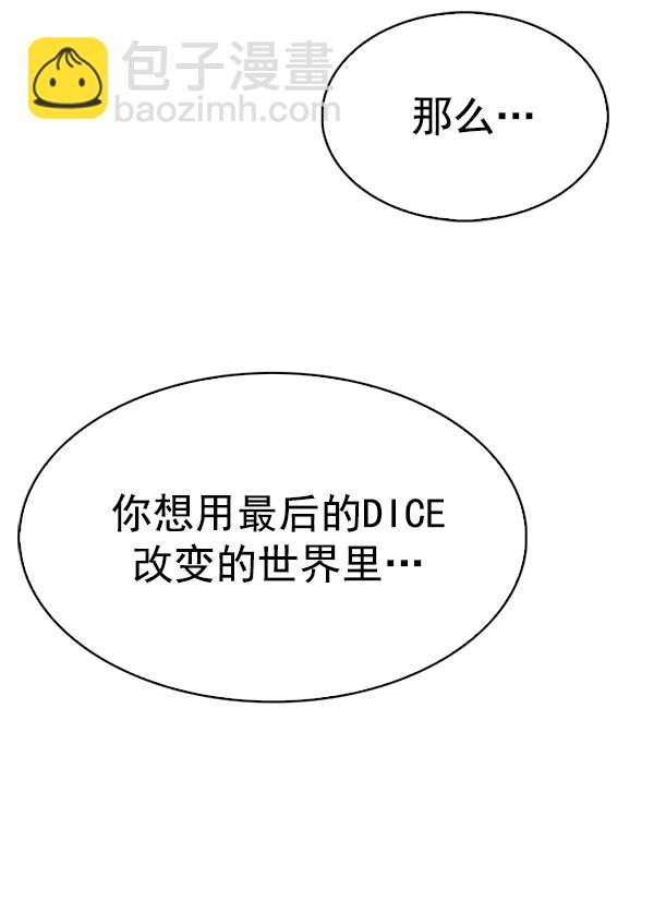 DICE-骰子 - [第321話] 旋轉木馬（11）(1/2) - 8