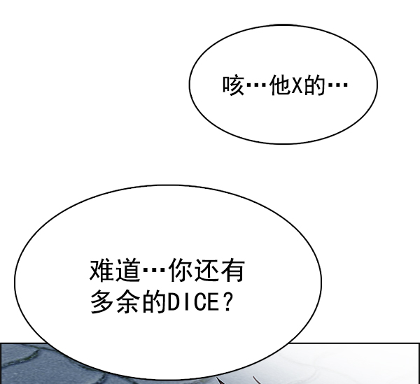 DICE-骰子 - [第327話] 掉落（6）(1/2) - 1