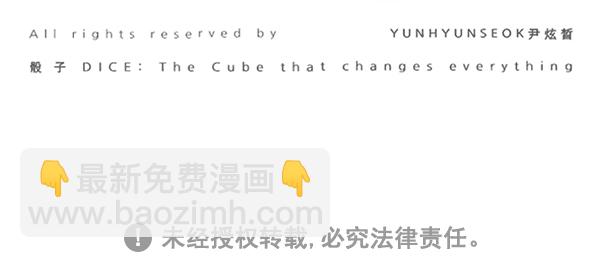 DICE-骰子 - [第329話] 掉落（8）(2/2) - 3