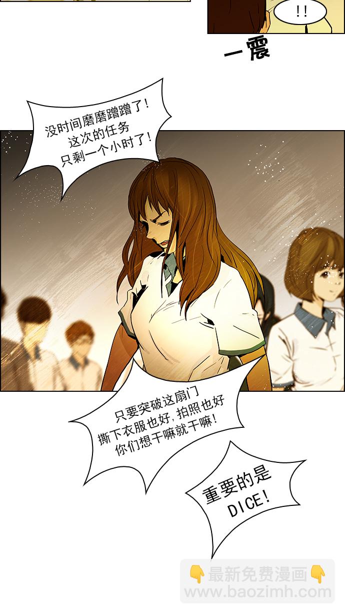 DICE-骰子 - [第33話] a Long Day（8）(1/2) - 7