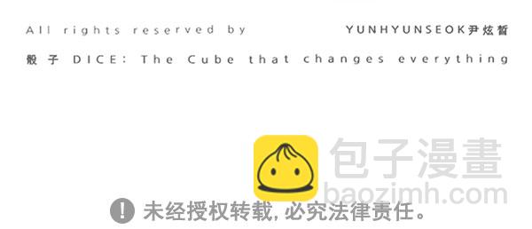 DICE-骰子 - [第331話] 掉落（10）(3/3) - 2