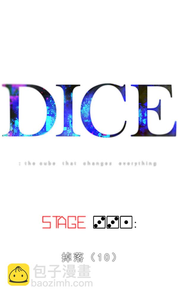 DICE-骰子 - [第331話] 掉落（10）(1/3) - 4