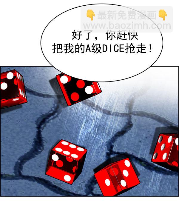 DICE-骰子 - [第331话] 掉落（10）(1/3) - 8