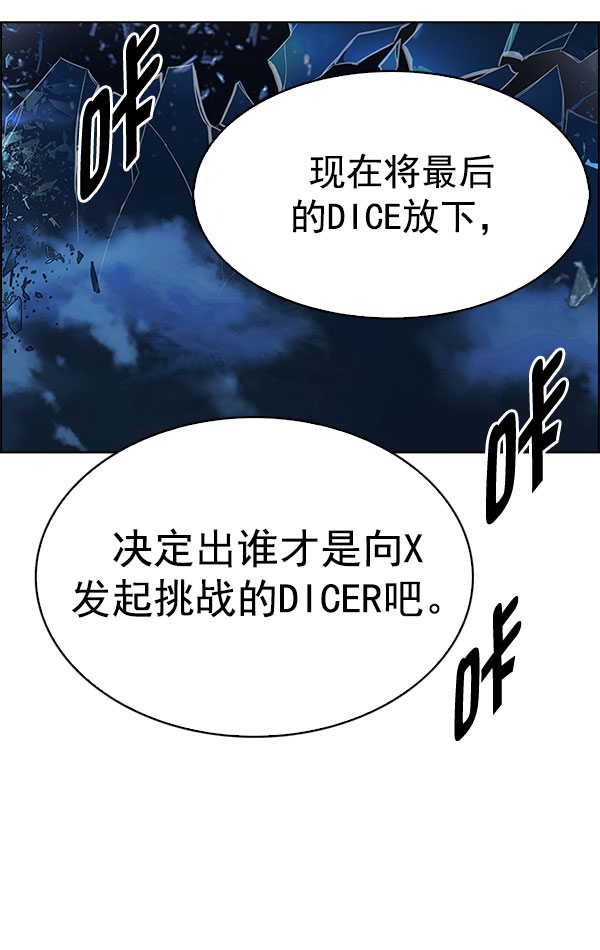 DICE-骰子 - [第331話] 掉落（10）(1/3) - 2