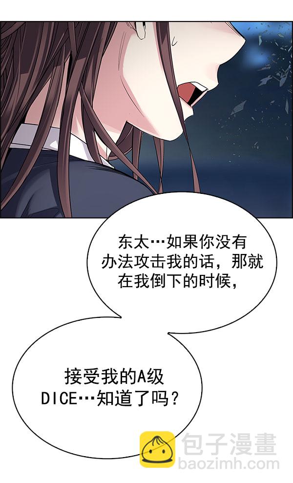 DICE-骰子 - [第331話] 掉落（10）(2/3) - 7