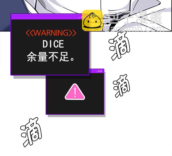 DICE-骰子 - [第333話] 掉落（12）(3/3) - 1