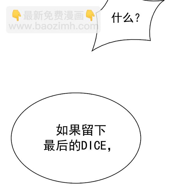 DICE-骰子 - [第333话] 掉落（12）(3/3) - 3