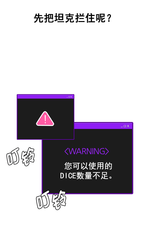 DICE-骰子 - [第335话] 掉落（14）(1/2) - 2