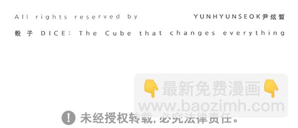 DICE-骰子 - [第335話] 掉落（14）(2/2) - 4