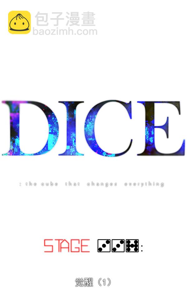 DICE-骰子 - [第337话] 觉醒（1）(1/2) - 5