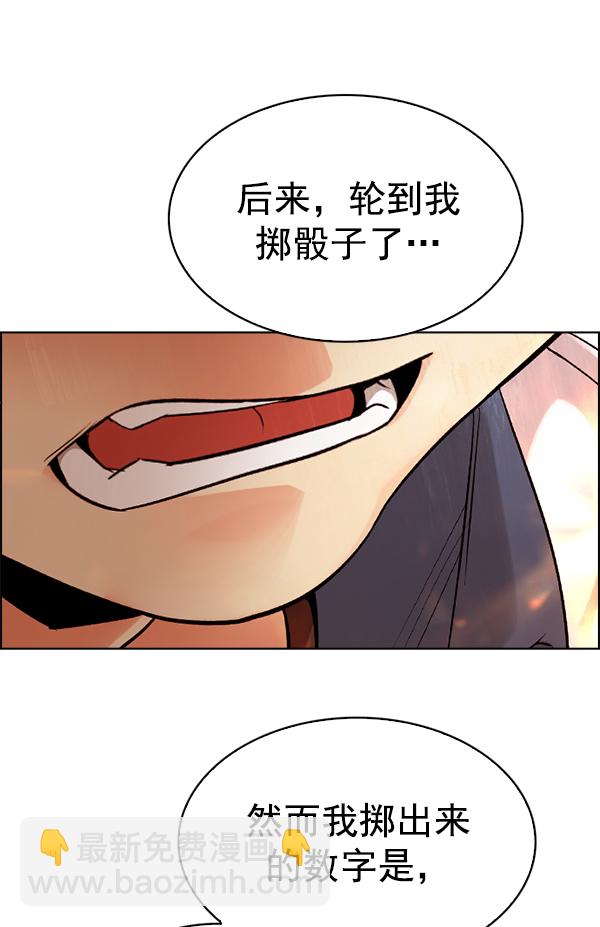 DICE-骰子 - [第339話] 覺醒（3）(2/2) - 2