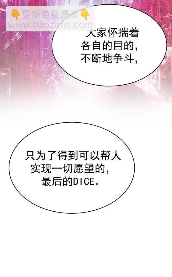 DICE-骰子 - [第339話] 覺醒（3）(2/2) - 1