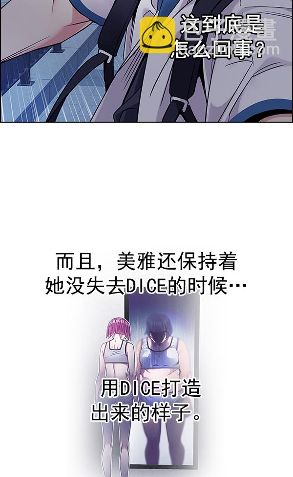 DICE-骰子 - [第341話] 覺醒（5）(1/2) - 5