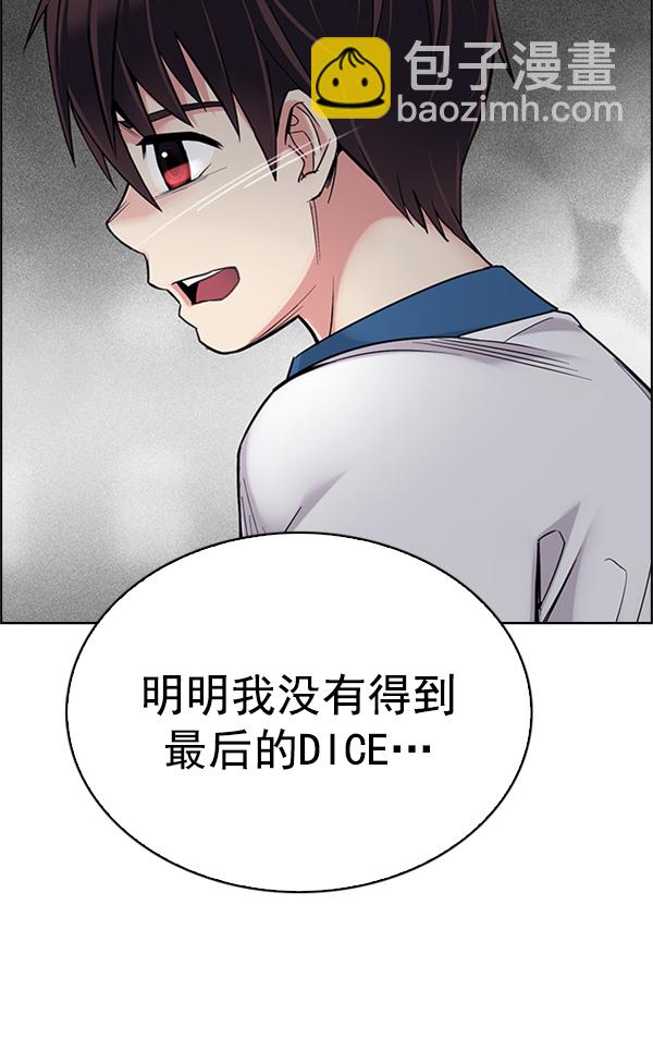 DICE-骰子 - [第345話] 覺醒（9）(1/2) - 2