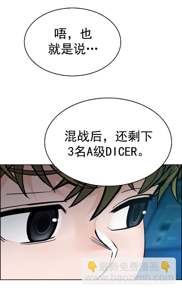 DICE-骰子 - [第345話] 覺醒（9）(2/2) - 6