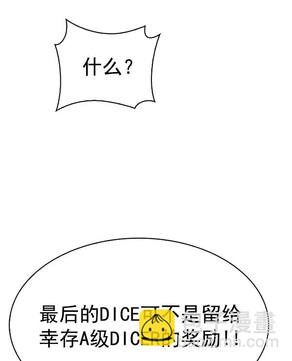 DICE-骰子 - [第347話] 萬花筒（2）(2/3) - 8