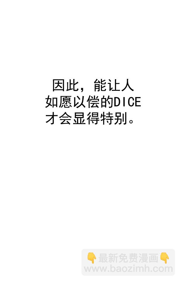 DICE-骰子 - [第349話] 萬花筒（4）(2/2) - 2