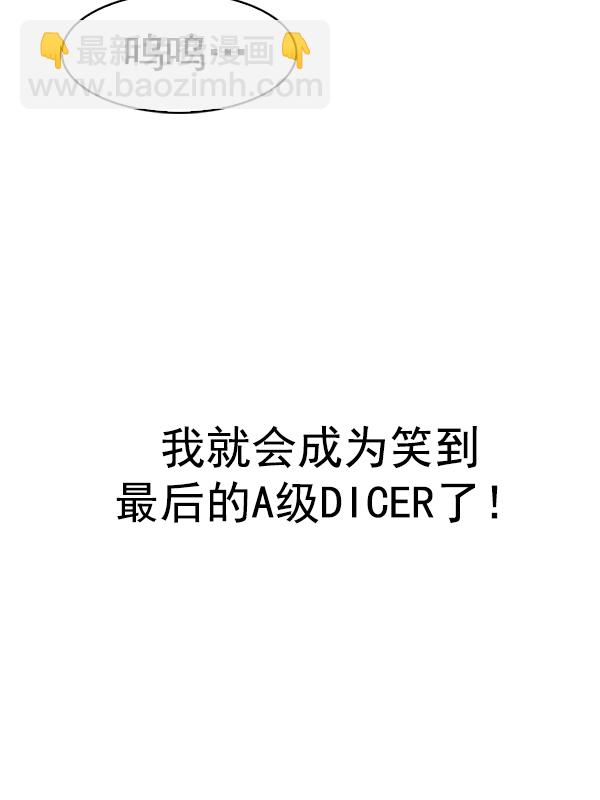 DICE-骰子 - [第349話] 萬花筒（4）(2/2) - 3