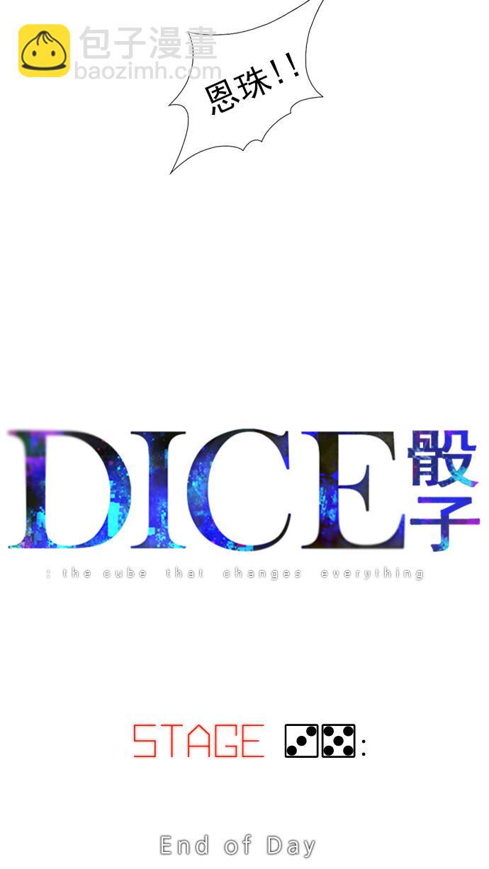 DICE-骰子 - [第35话] End of  Day(1/2) - 6