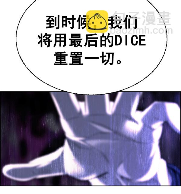 DICE-骰子 - [第355話] 萬花筒（10）(1/3) - 2