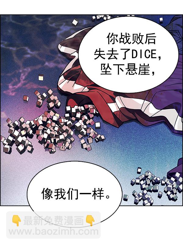 DICE-骰子 - [第355話] 萬花筒（10）(2/3) - 8