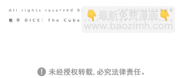 DICE-骰子 - [第359話] 手（3）(3/3) - 2