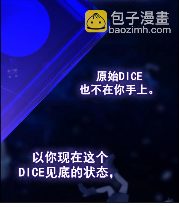 DICE-骰子 - [第359話] 手（3）(2/3) - 3