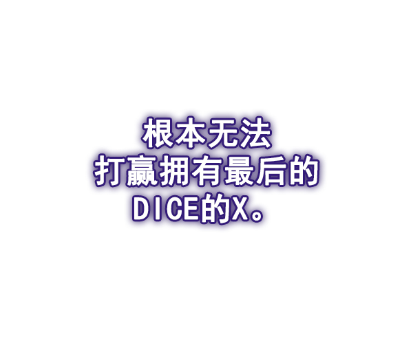 DICE-骰子 - [第359話] 手（3）(2/3) - 4