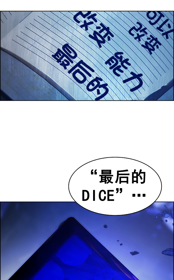 DICE-骰子 - [第359话] 手（3）(3/3) - 1