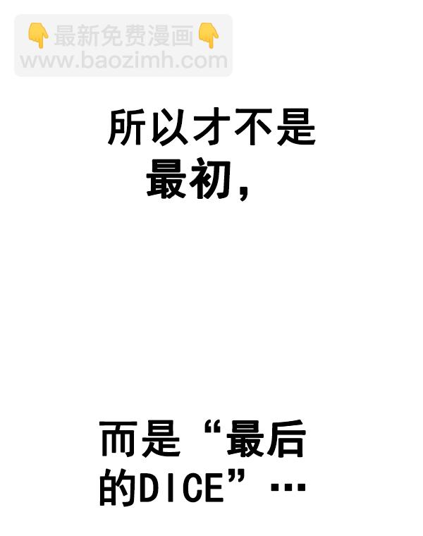 DICE-骰子 - [第361話] 手（5）(3/3) - 6