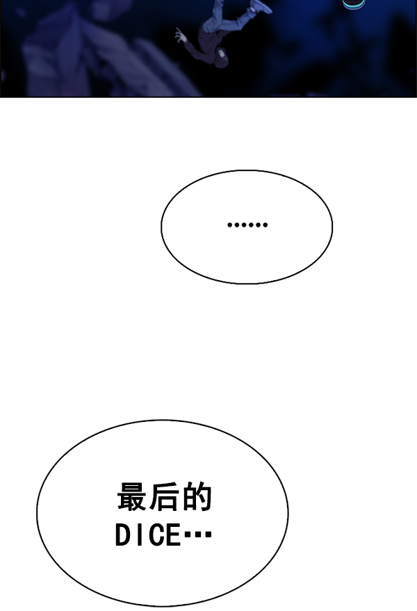 DICE-骰子 - [第361話] 手（5）(3/3) - 3