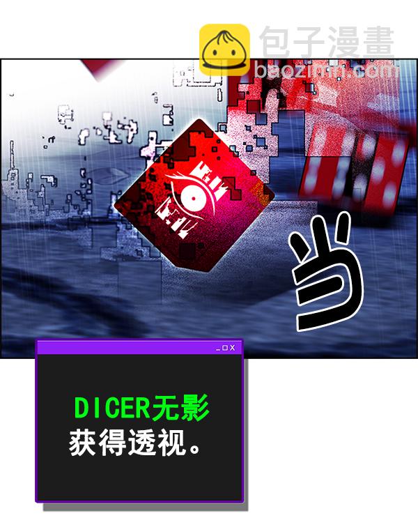DICE-骰子 - [第361話] 手（5）(1/3) - 6
