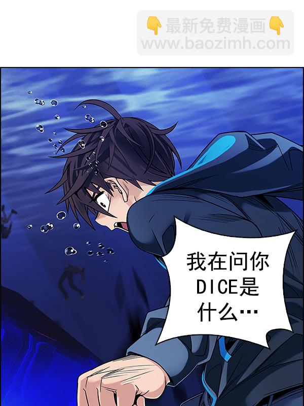 DICE-骰子 - [第361話] 手（5）(2/3) - 5