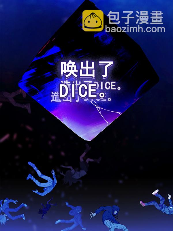 DICE-骰子 - [第361话] 手（5）(2/3) - 1